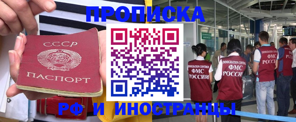 прописка 2025 в Снежинске