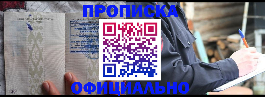 прописка паспорт в Снежинске