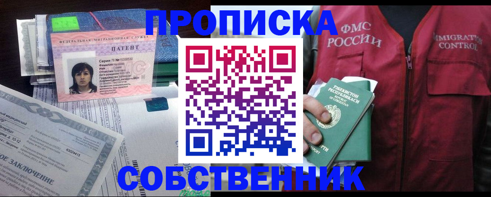 прописка 2025 в Снежинске