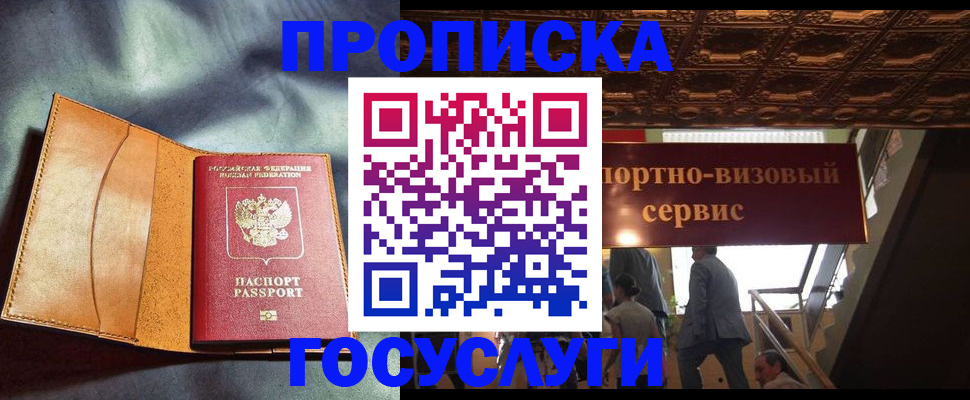 прописка гарантия в Снежинске
