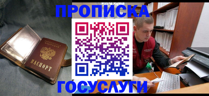 прописка регистрация в Снежинске