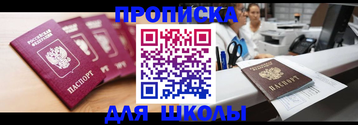 прописка штамп в Снежинске