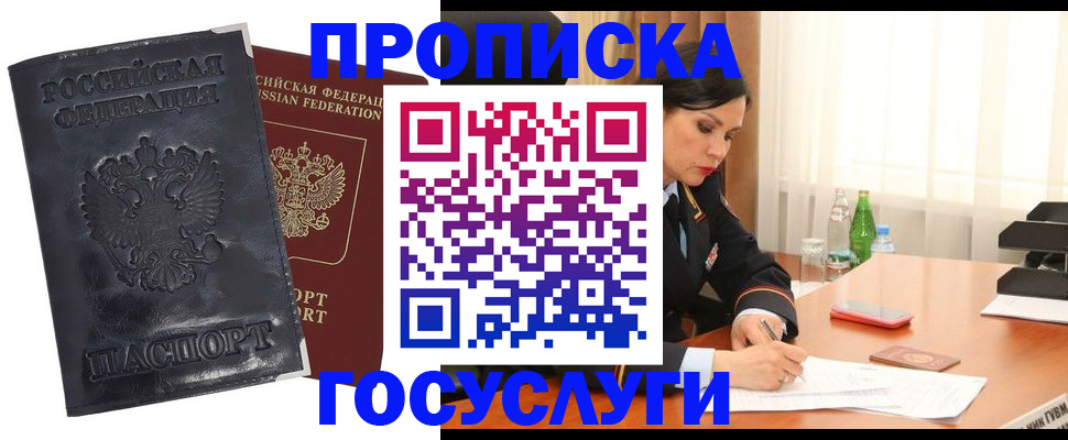 прописка для военкомата в Снежинске